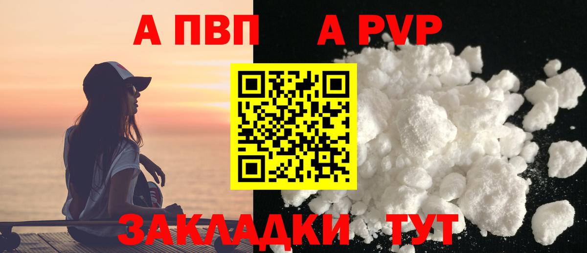 Альфа ПВП Crystall  A PVP мука  Альфа ПВП VHQ  Ишимбай  Вход с VPN 
