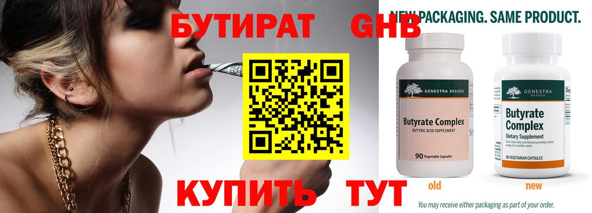 БУТИРАТ 1.4BDO Ишимбай