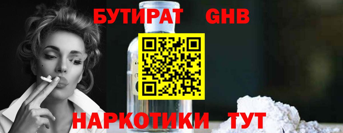 Бутират  Вход с VPN  Ишимбай  БУТИРАТ жидкий экстази 