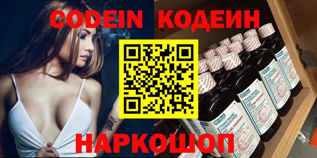 Кодеин напиток Lean (лин)  Codein напиток Lean (лин)  Вход с VPN  Ишимбай 