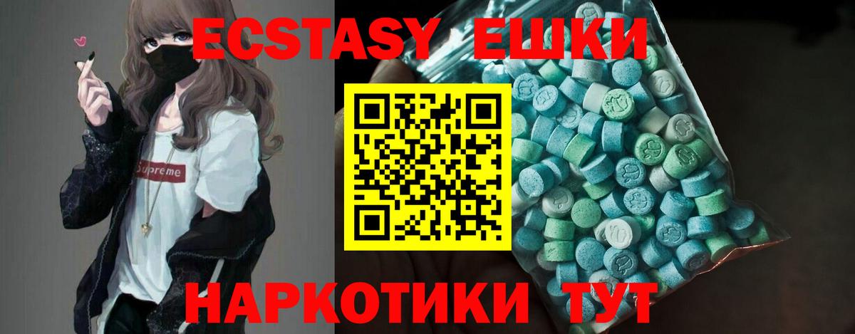 Экстази 280мг Ишимбай
