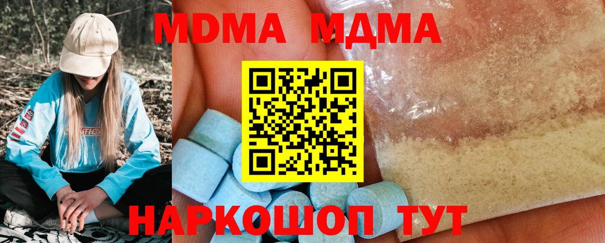 MDMA кристаллы Ишимбай