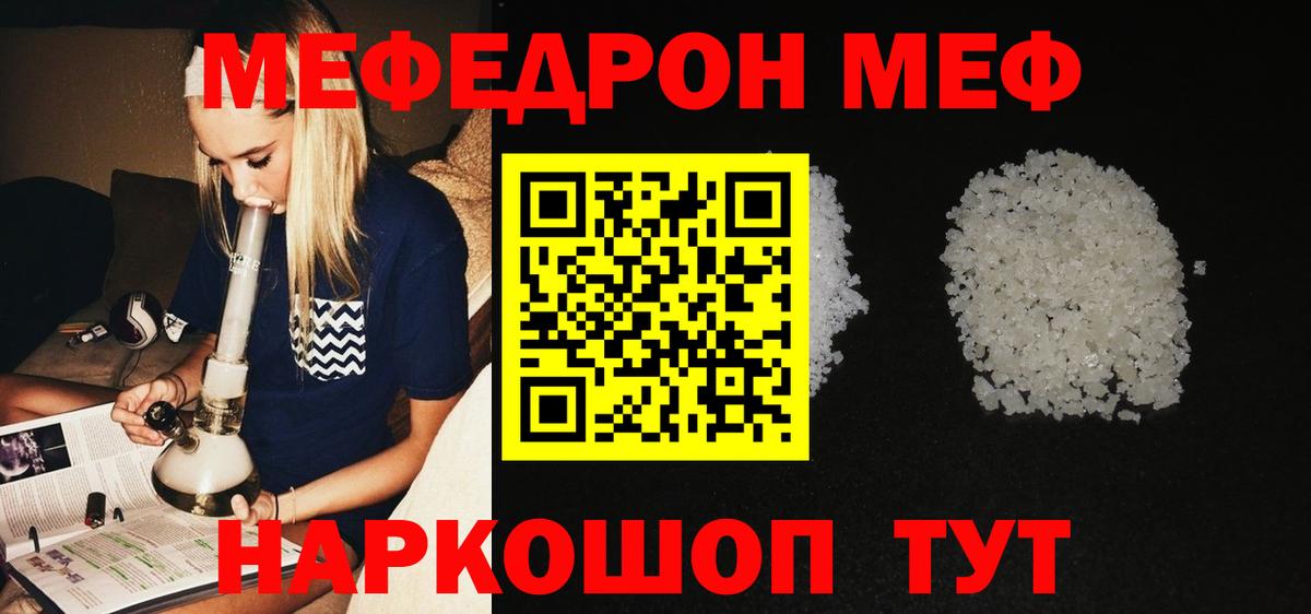 Меф мяу мяу Ишимбай